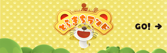 とらきちランド