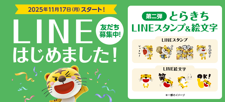 公式LINEアカウントはじめました