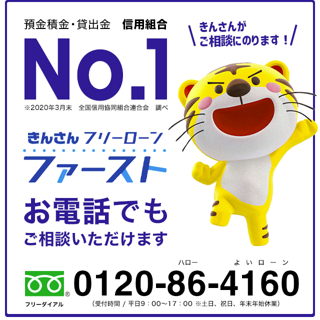 お電話でのお申し込みはこちら　0120-86-4160